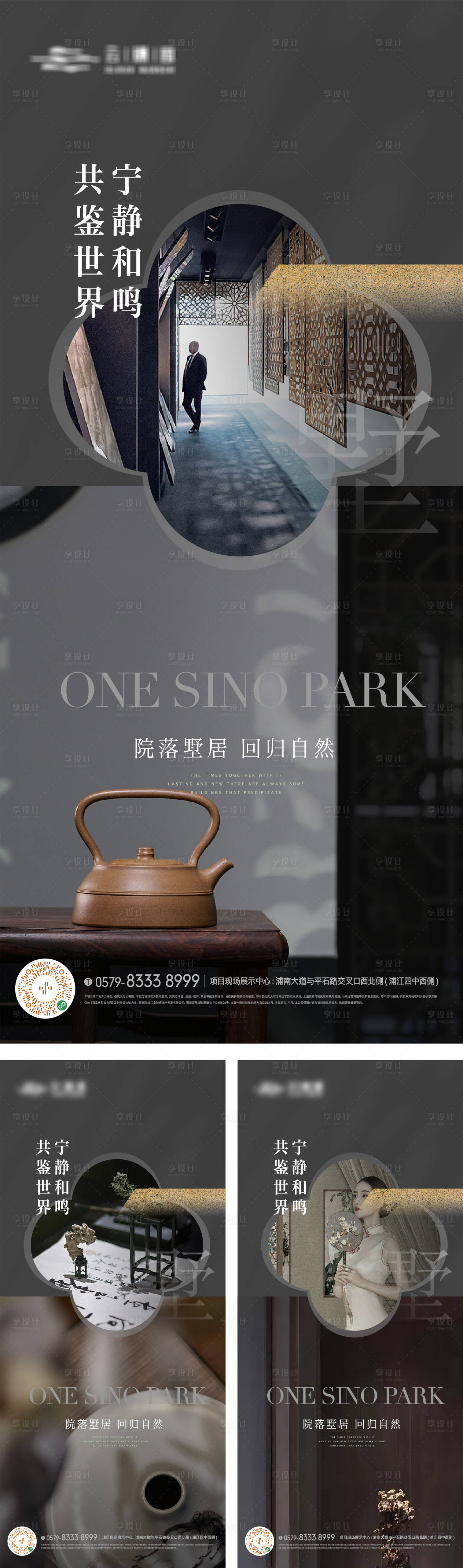 源文件下載【享設計】搜索編號：87810018256354973【新中式質感生活方式價值海報】