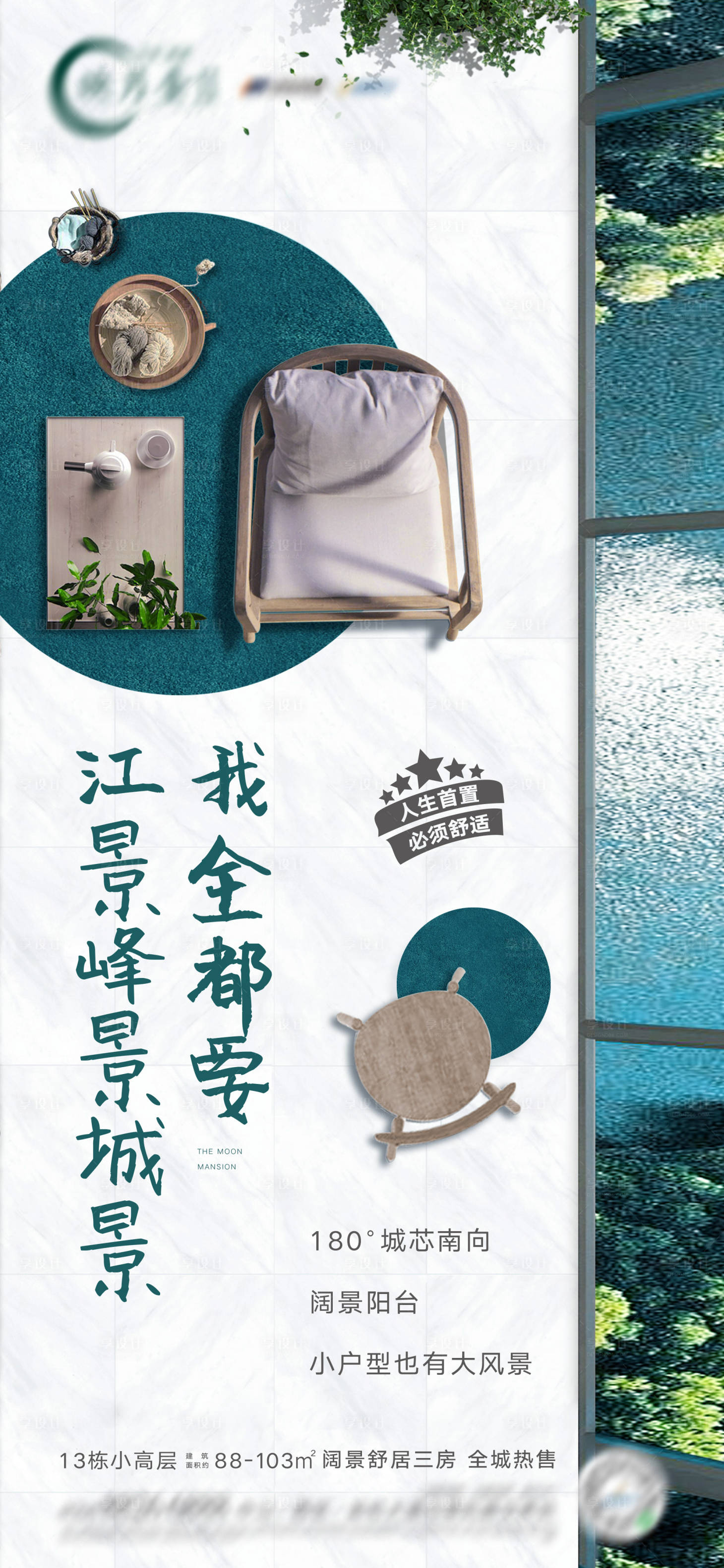 源文件下載【享設計】搜索編號：78460018115167860【地產戶型價值點】
