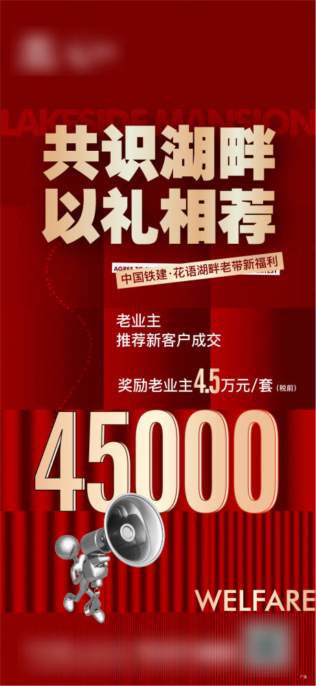 源文件下載【享設(shè)計】搜索編號：44440018095236050【地產(chǎn)老帶新海報】
