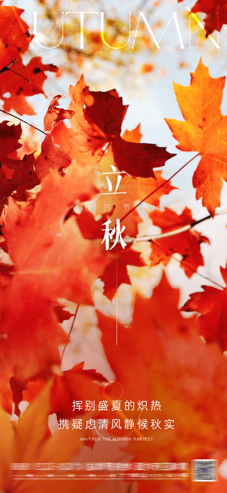 源文件下載【享設計】搜索編號：87670018393478023【立秋節氣海報】