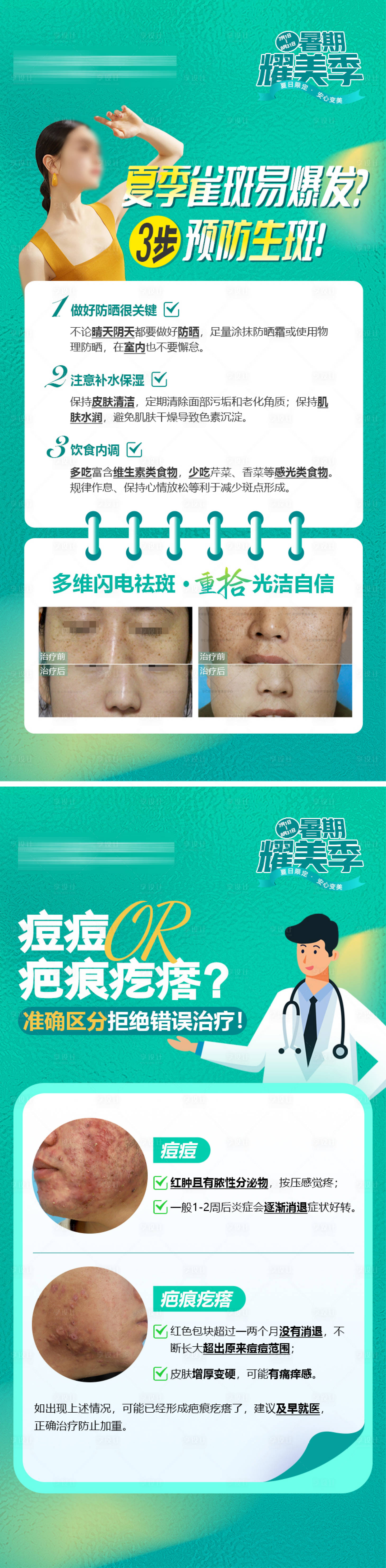 源文件下載【享設計】搜索編號：45260018297812777【醫療美容科普系列海報】