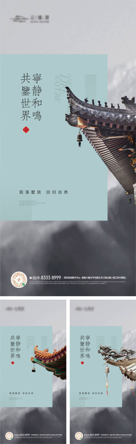 编号：20230731111831789【享设计】源文件下载-新中式景观价值点海报