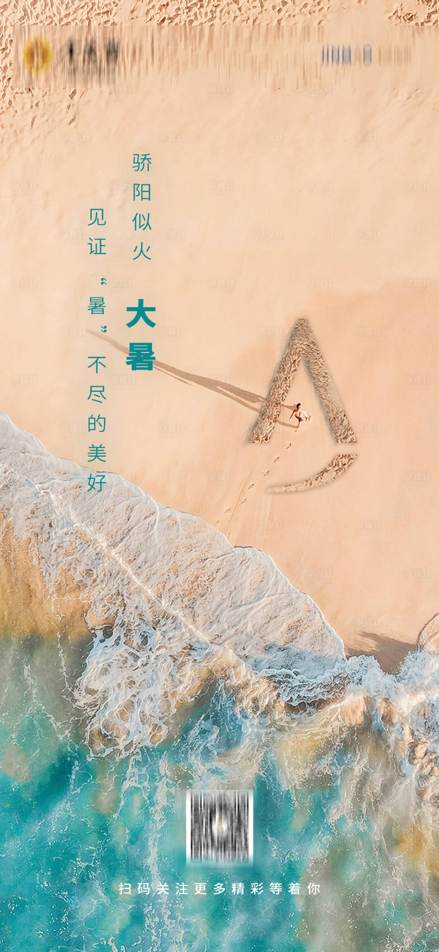 源文件下載【享設計】搜索編號：98300018283973787【大暑節氣海報 】