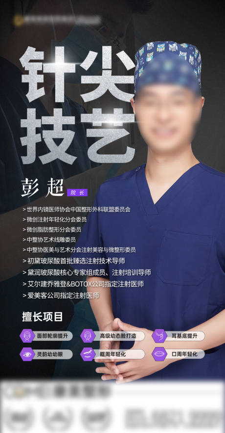 源文件下载【医美专家海报】编号：20230726150013495