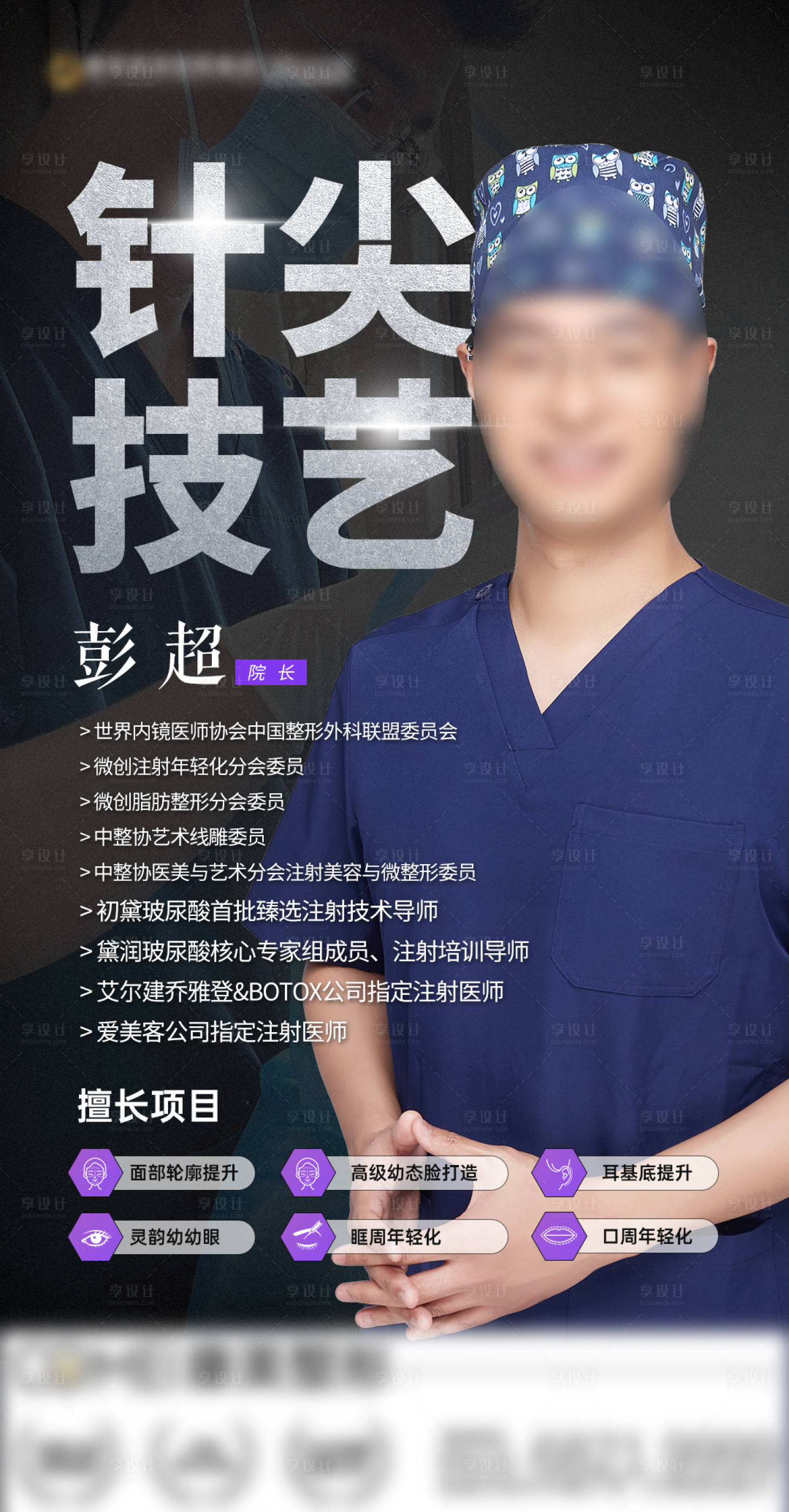 源文件下载【医美专家海报】编号：30460018312177146