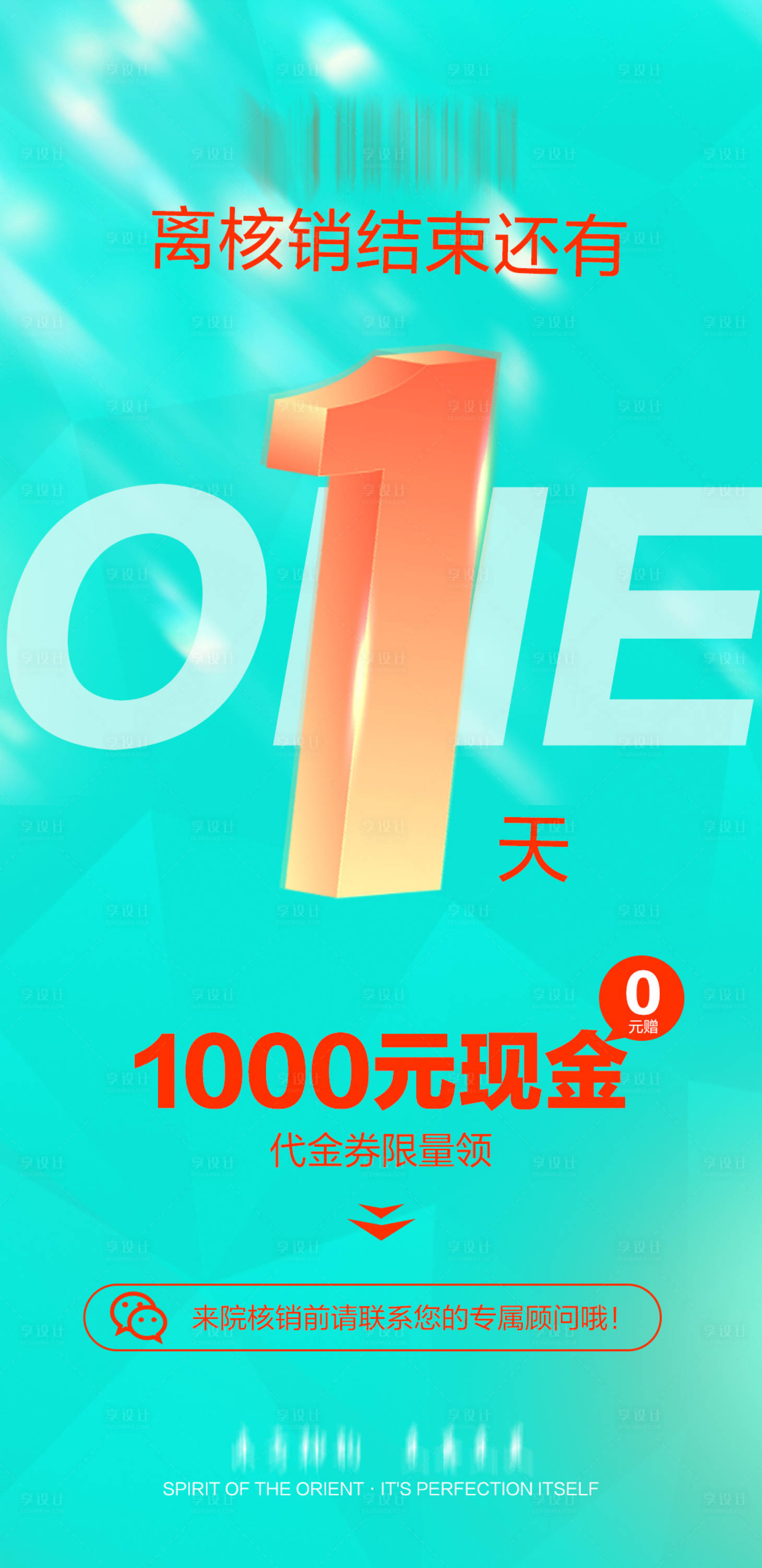 源文件下載【享設計】搜索編號：49260018392654012【整形醫美核銷倒計時海報】