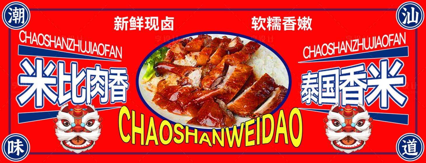 源文件下载【享设计】搜索编号：44410018209818192【餐饮海报】