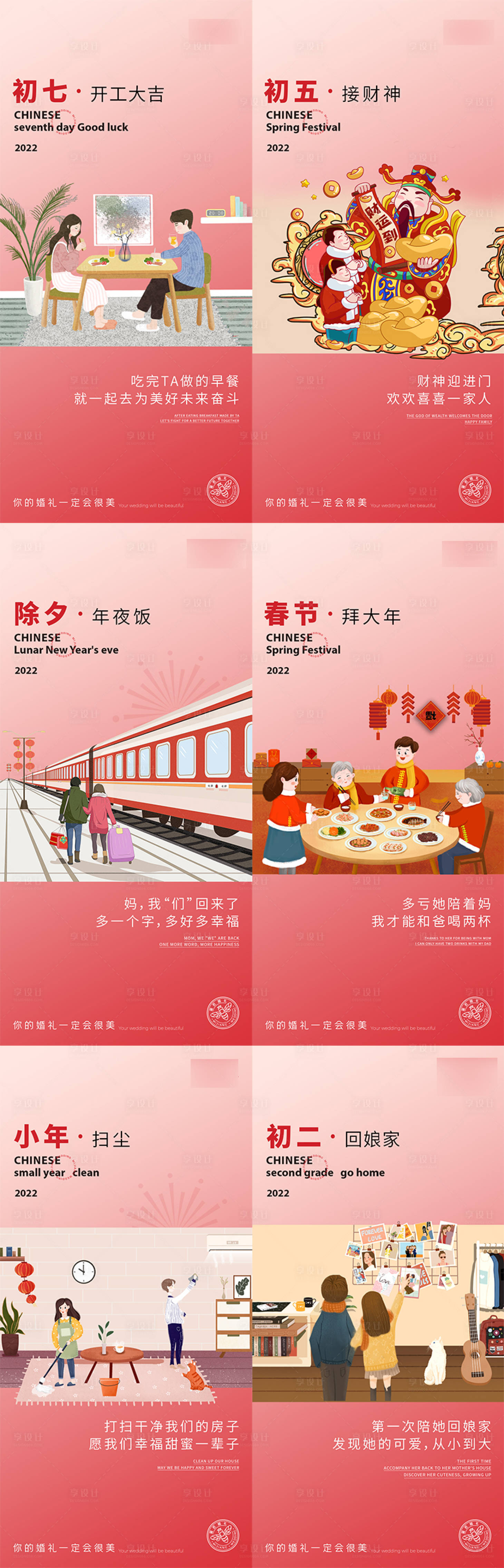 源文件下載【過年海報】編號：90970017798977572