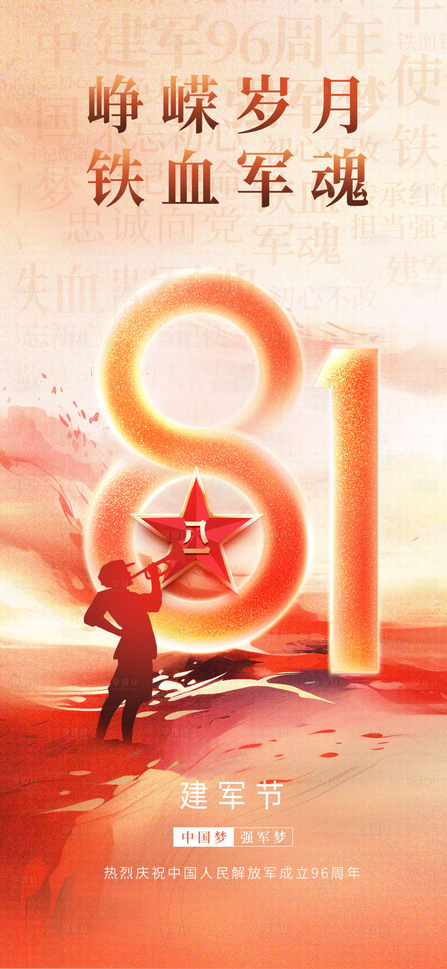 源文件下载【享设计】搜索编号：60990017745004808【八一81建军节海报】