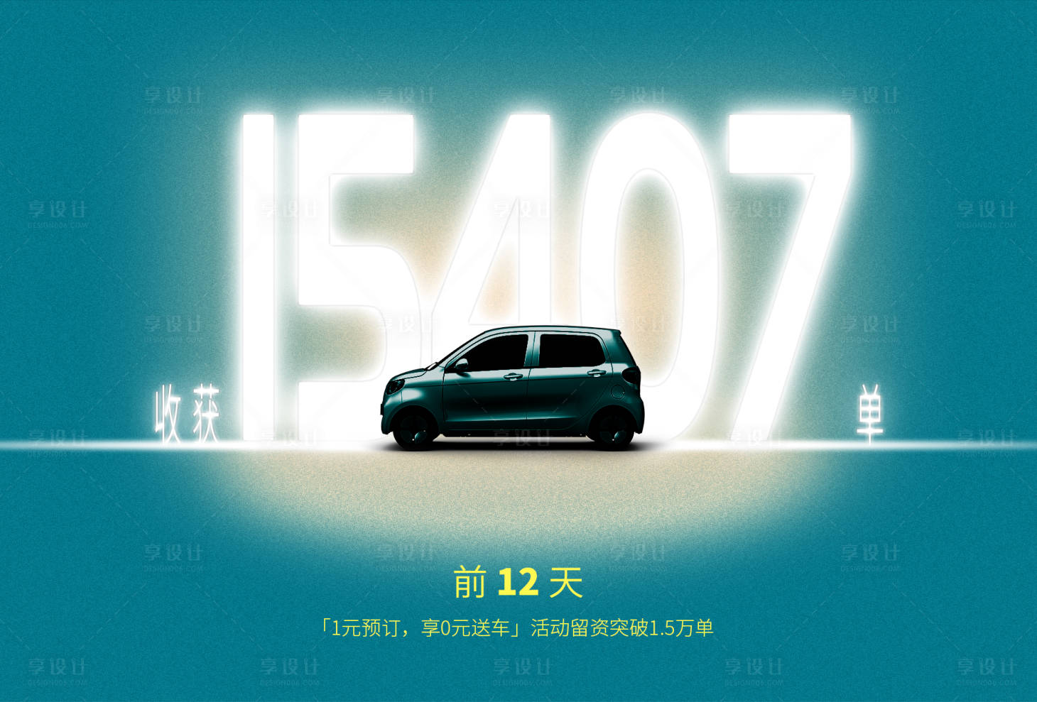 源文件下载【享设计】搜索编号：14070018143617957【汽车销售展板】