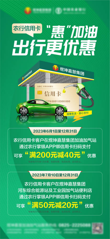 源文件下载【惠加油出行更优惠海报】编号：62480017964867093