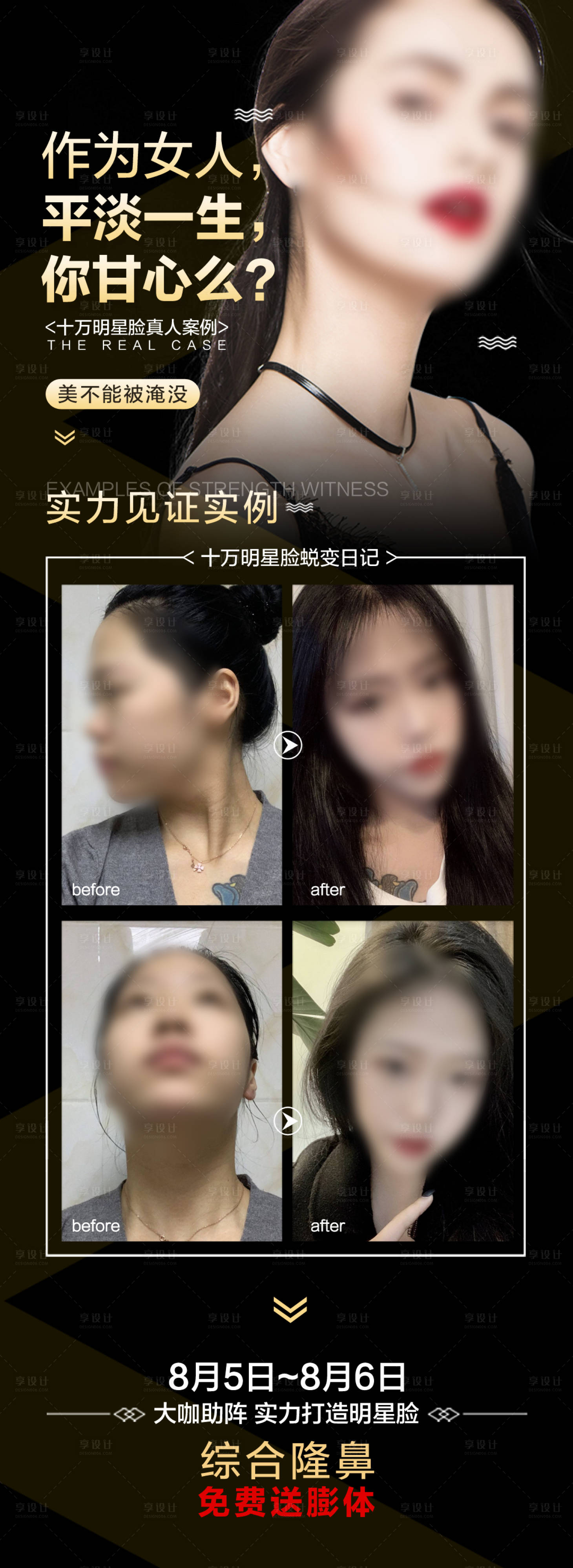 源文件下载【享设计】搜索编号：46850018106358481【鼻整形海报】