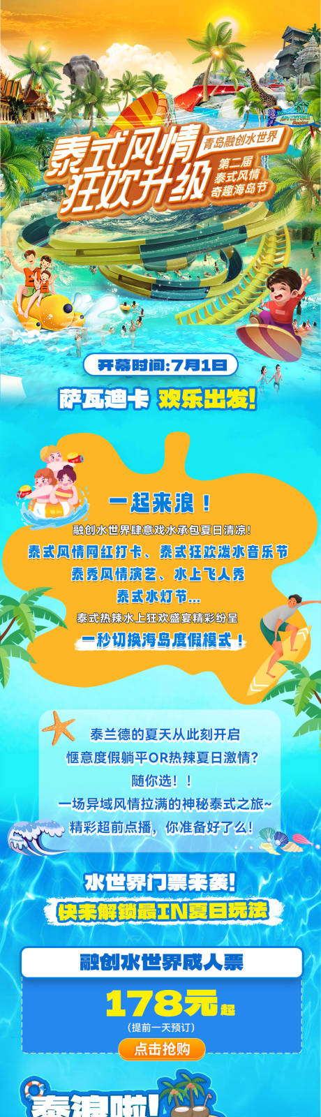 源文件下载【泰式水上乐园长图】编号：39400017794024670