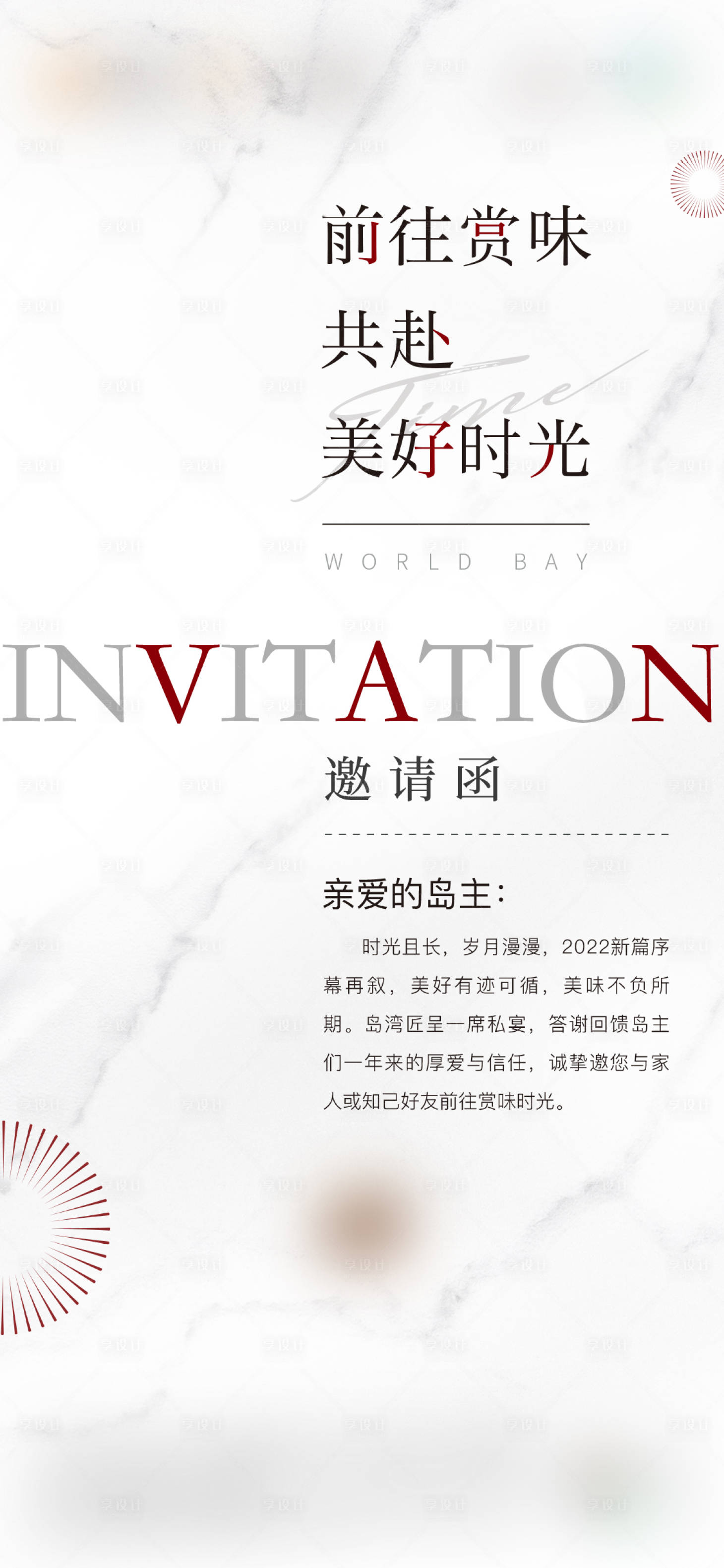 源文件下載【享設計】搜索編號：99880017921572749【邀請函海報】