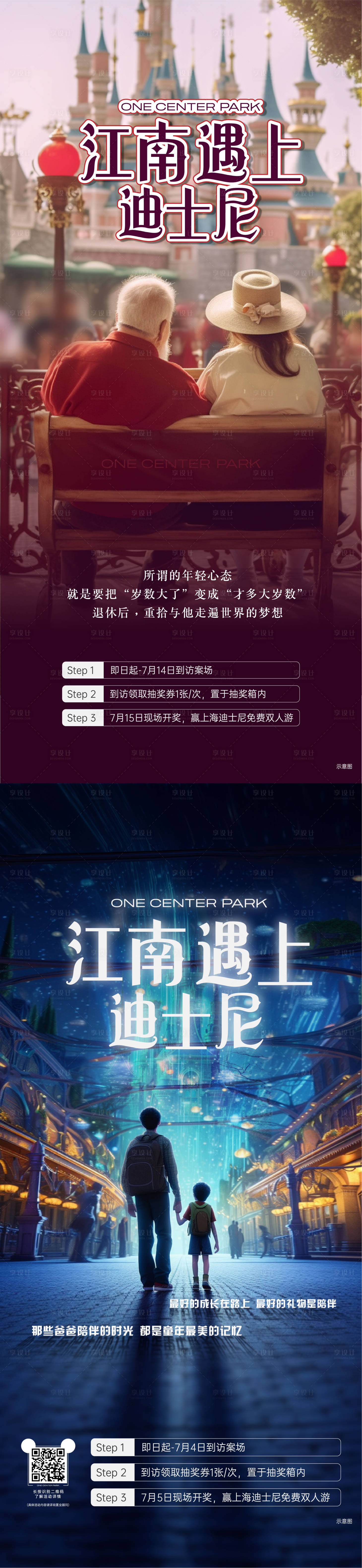 源文件下载【迪士尼旅游海报】编号：13790017932268567