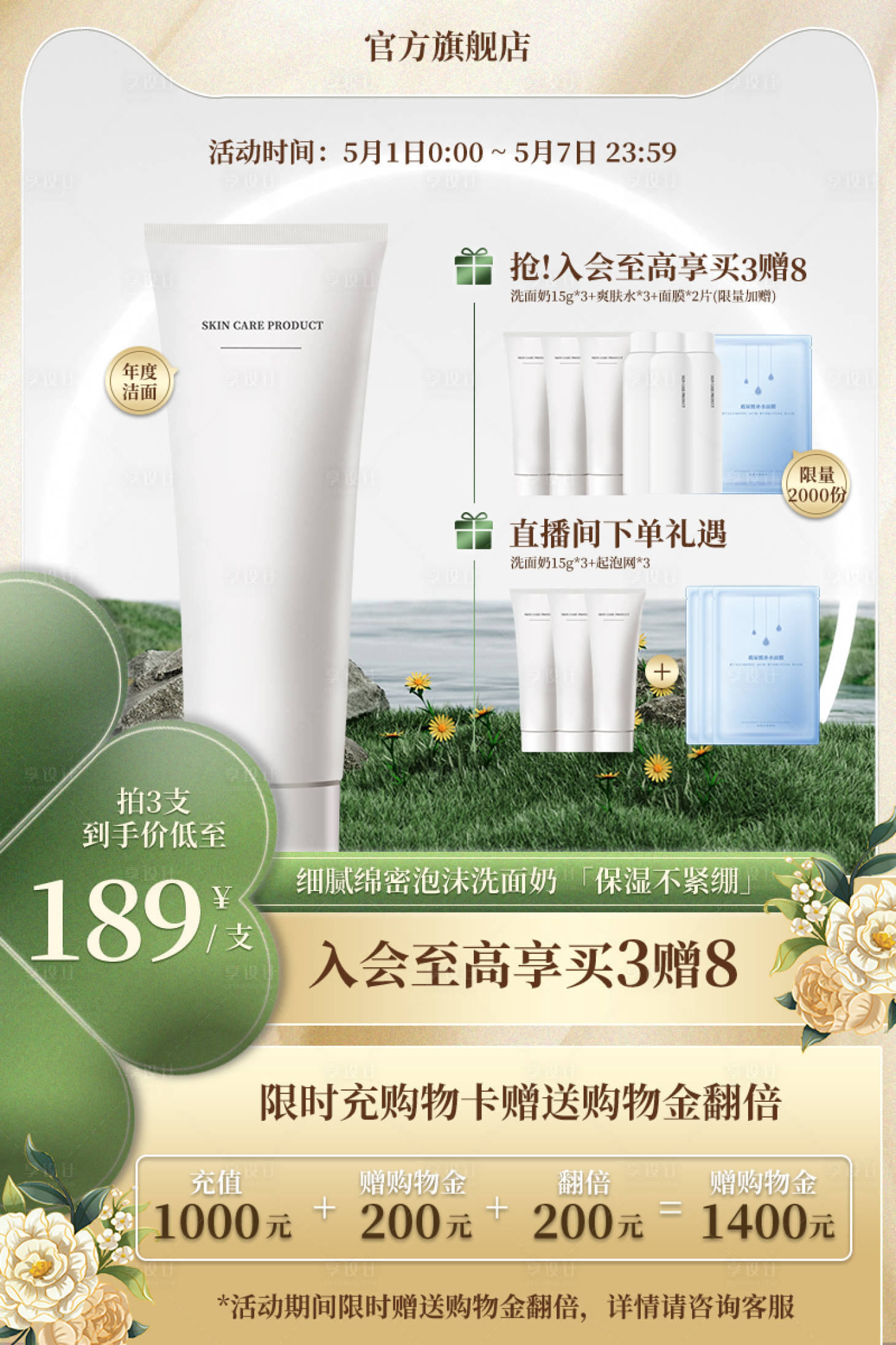 源文件下載【享設計】搜索編號：95370018159025217【個護主圖直通車】