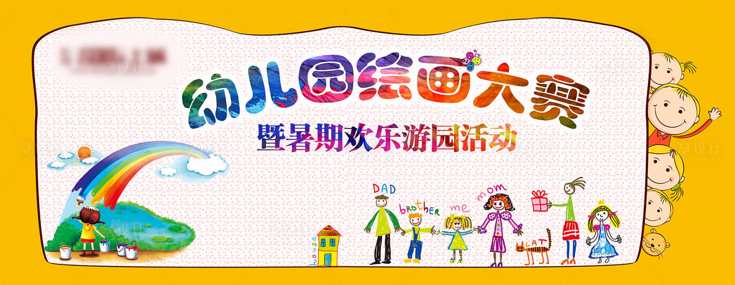 源文件下载【少儿绘画大赛活动背景板】编号：41490018125331167