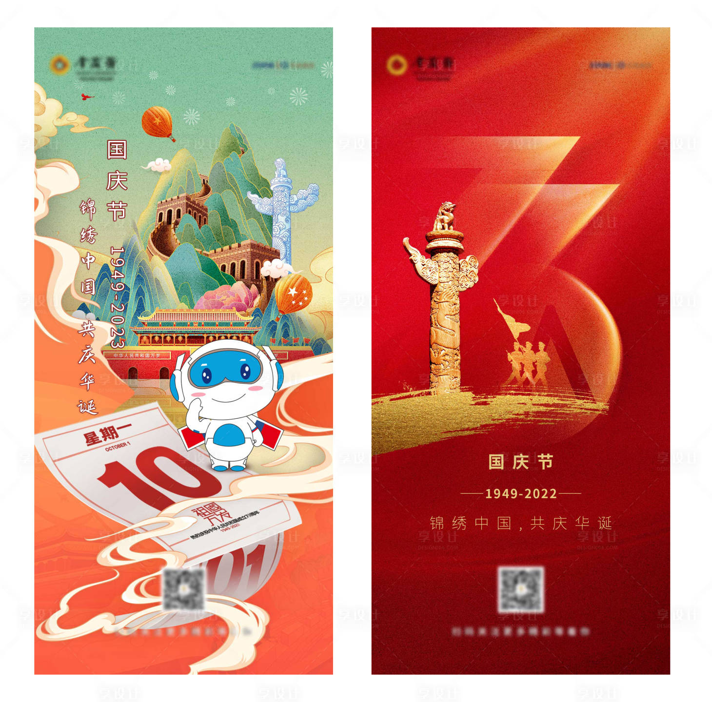 源文件下载【享设计】搜索编号：83590018302372834【国庆节海报】