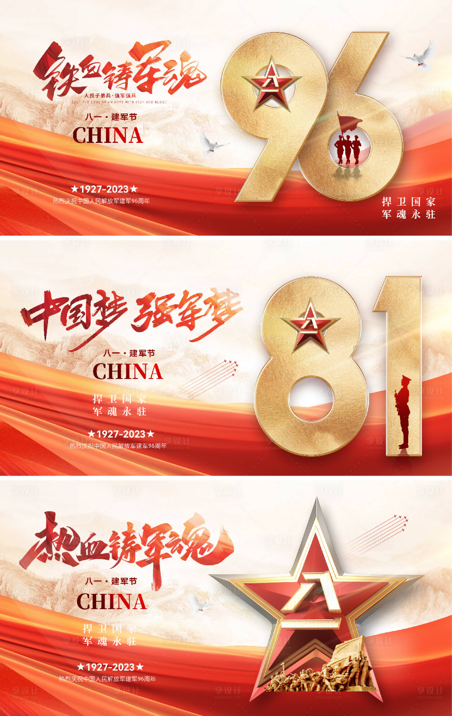 源文件下载【建军节八一96周年展板背景板】编号：68020017853868531