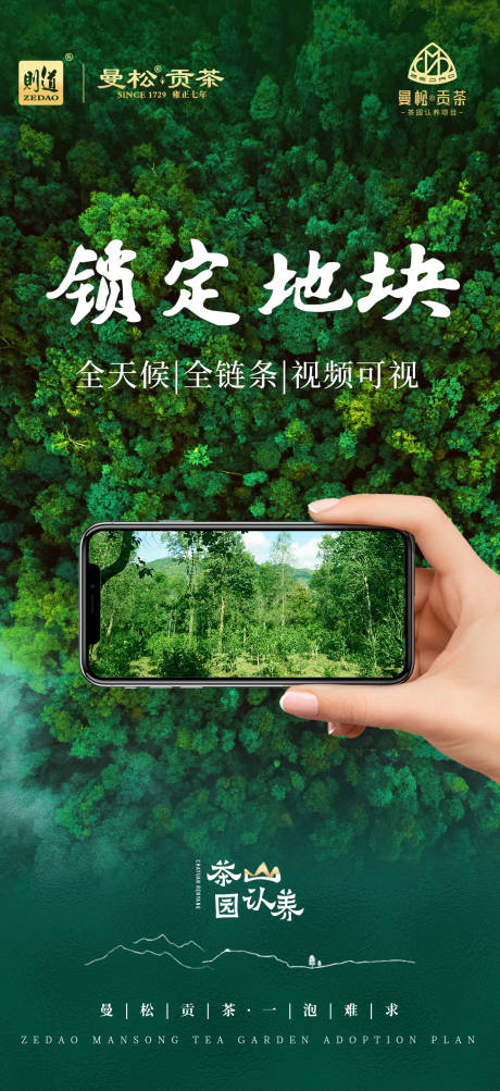 源文件下载【普洱茶春茶森林系列海报】编号：40950017799489446