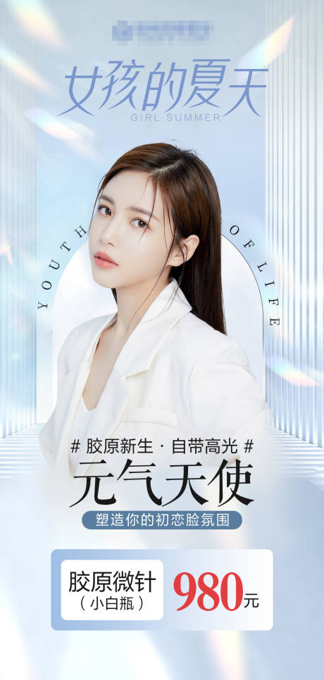 源文件下载【医美夏日特惠活动】编号：72700018348935576