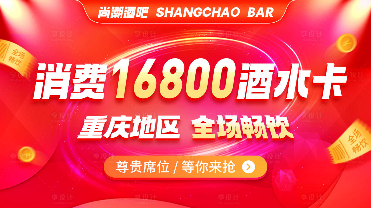 源文件下载【酒吧活动促销】编号：11780018383933616