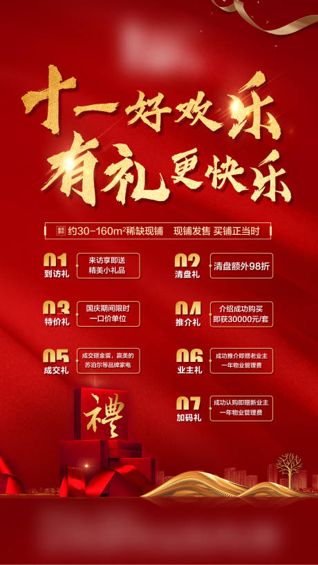 源文件下载【享设计】搜索编号：50270018063675988【7重礼海报】