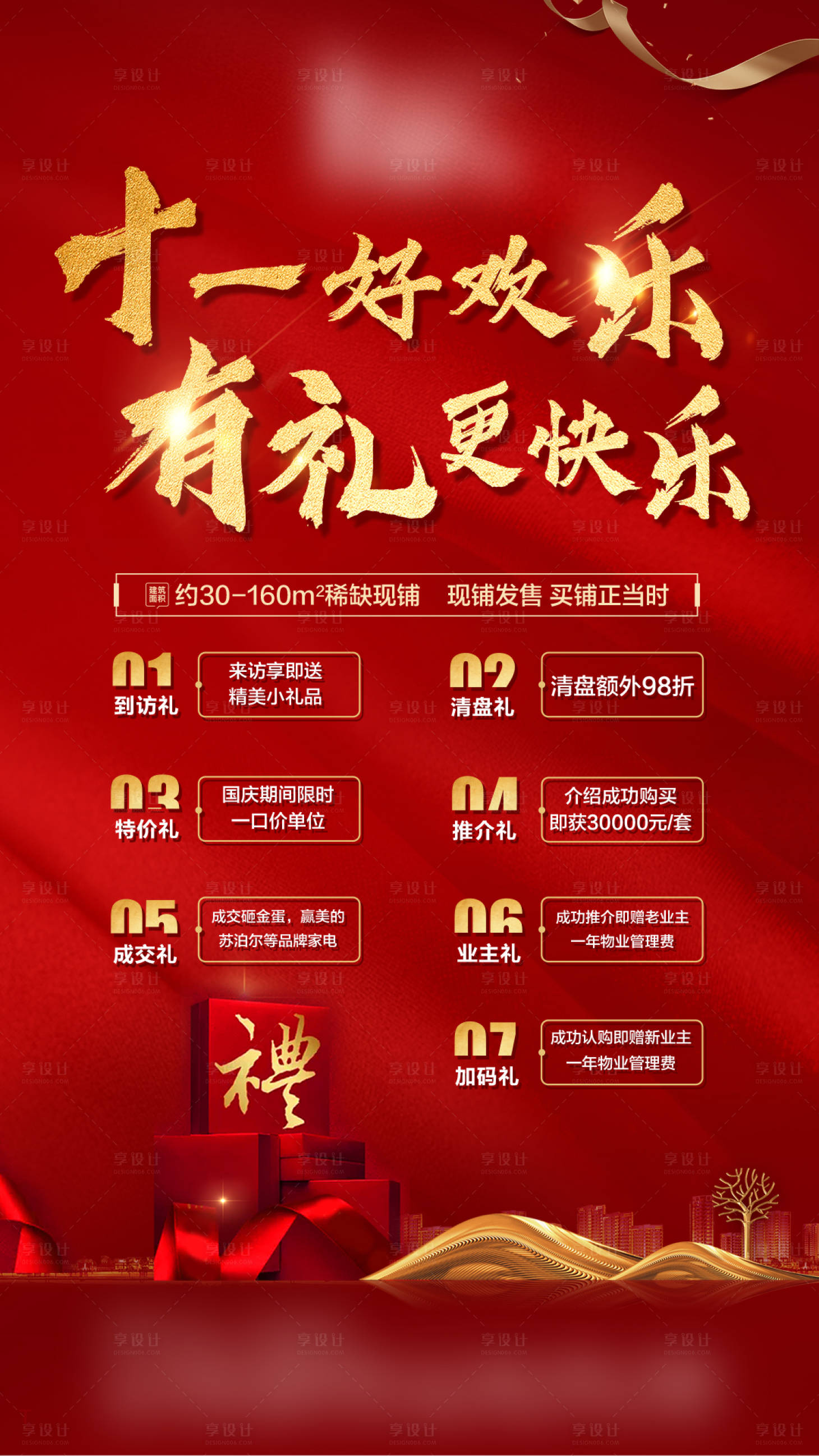 源文件下載【享設計】搜索編號：50270018063675988【7重禮海報】