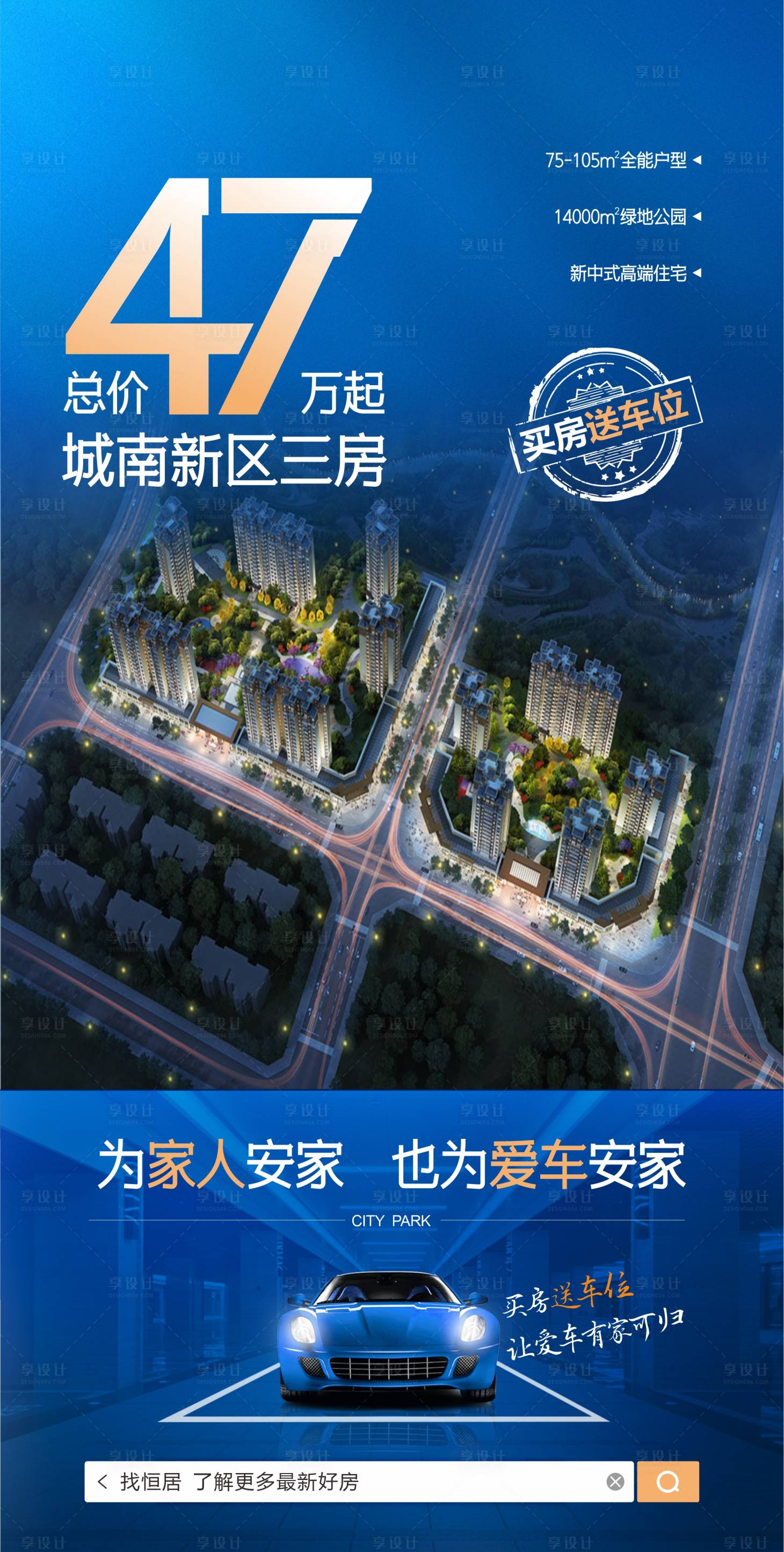 源文件下载【低总价送车位海报】编号：23640018367754064