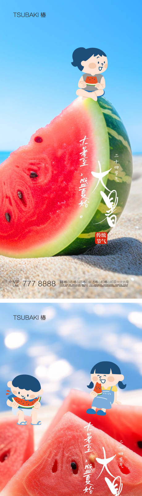 源文件下载【大暑节气海报】编号：44500018382069010