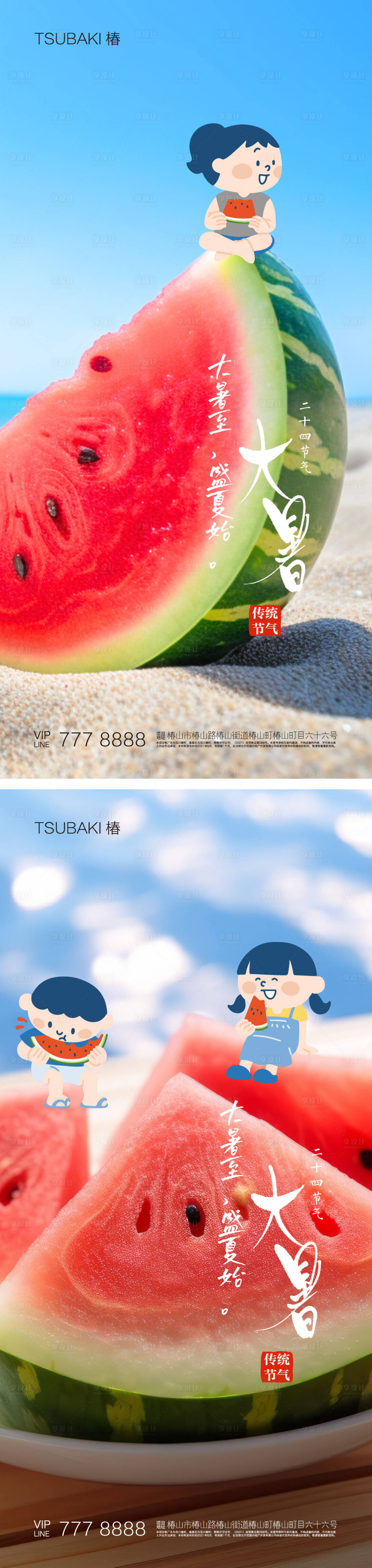 源文件下载【大暑节气海报】编号：44500018382069010