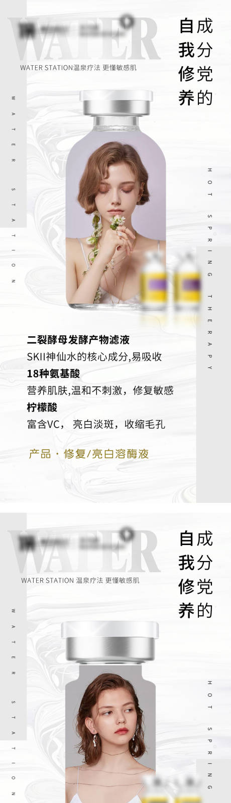 源文件下载【白色简约美业海报】编号：16340018182954771