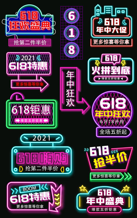 源文件下載【年中大促霓虹燈標(biāo)簽】編號(hào)：50910018164972041