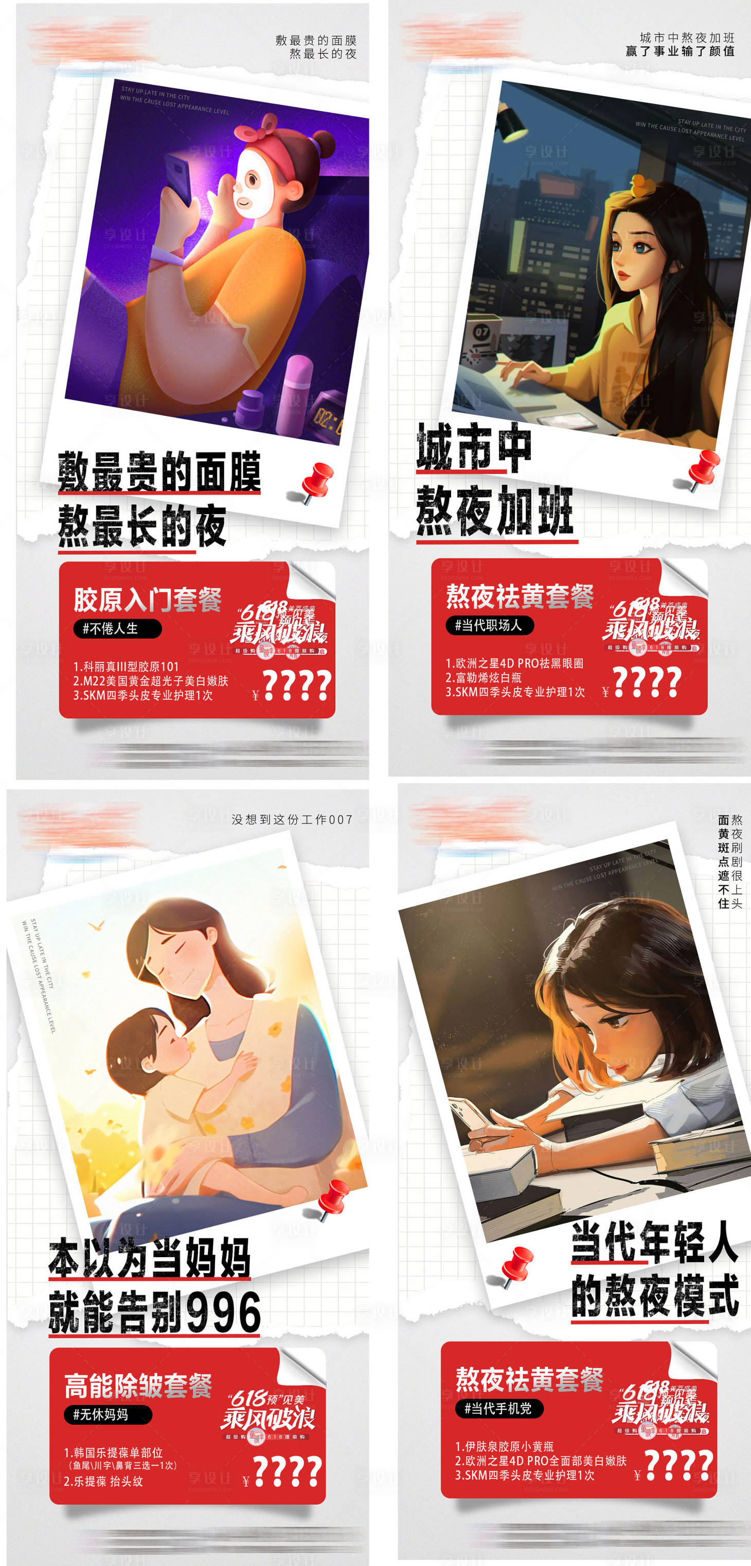 源文件下载【享设计】搜索编号：14160017834909710【医美活动套餐海报】