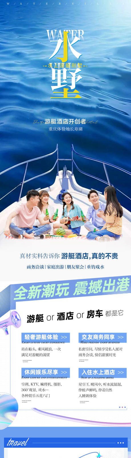 源文件下載【享設計】搜索編號：61210017756535056【水墅旅游詳情頁】