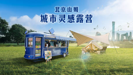 源文件下载【享设计】搜索编号：62430018102795046【餐车露营活动海报】