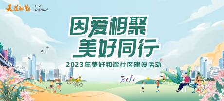 源文件下載【社區運動會】編號：35710017788167619