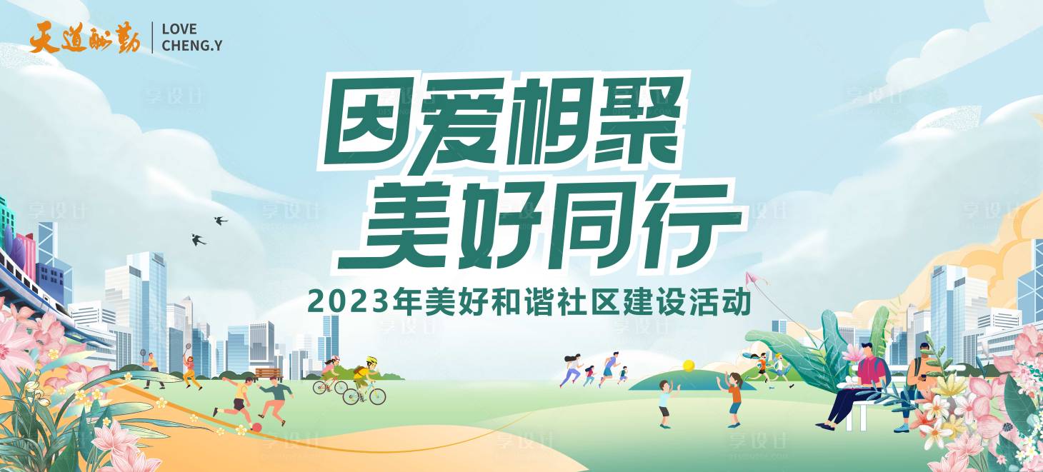 源文件下載【社區運動會】編號：35710017788167619