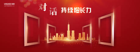 源文件下载【对话持续增长力海报】编号：14390018037991740