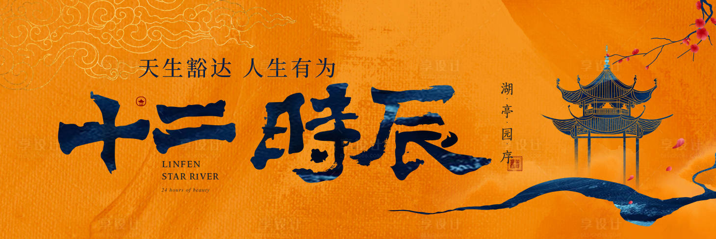 源文件下载【享设计】搜索编号：57760017826153801【中式地产】