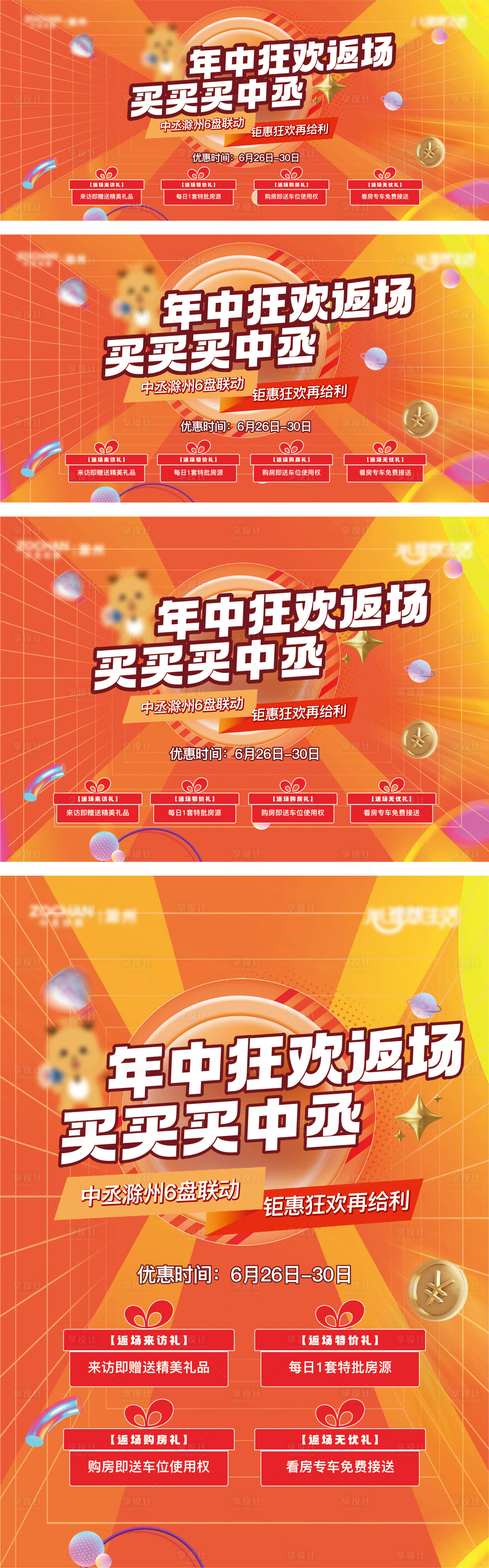 源文件下載【享設計】搜索編號：92950017845023493【年中鉅惠狂歡活動海報】