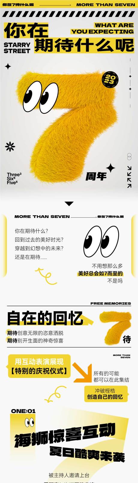 源文件下载【你在期待什么周年庆长图海报】编号：17390017860487581