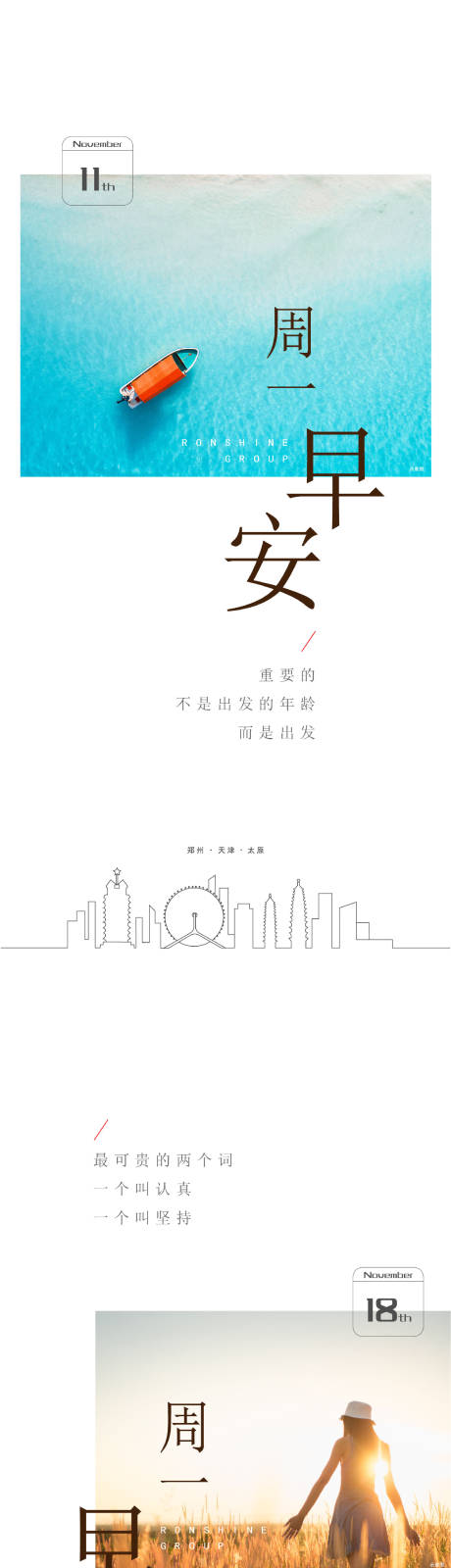 源文件下载【励志早安海报】编号：18150018151345327