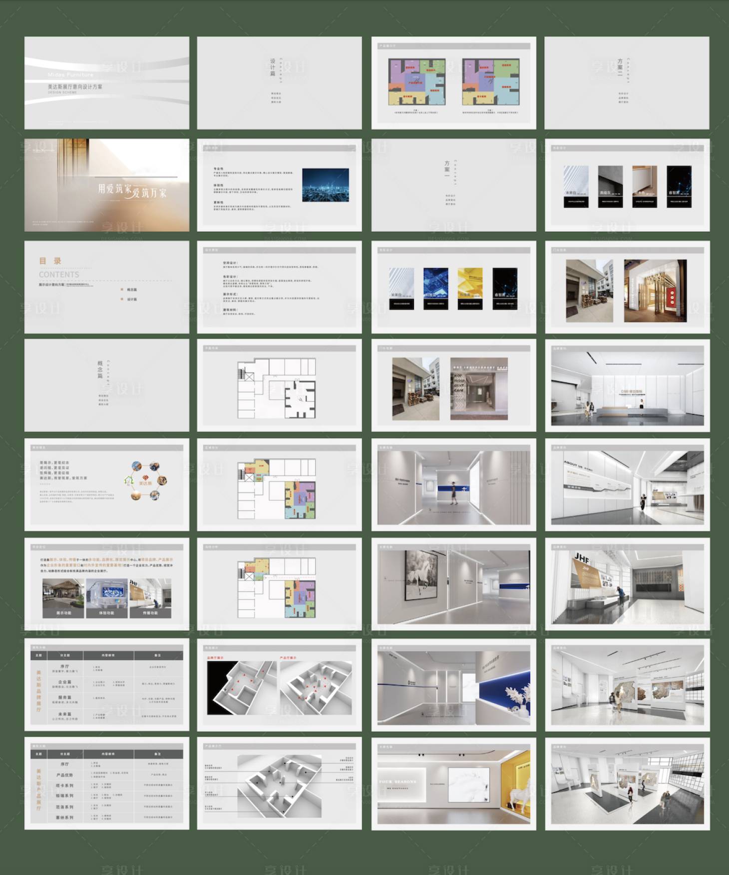 源文件下載【享設計】搜索編號：69120018248685544【展廳展館意向方案設計ppt】
