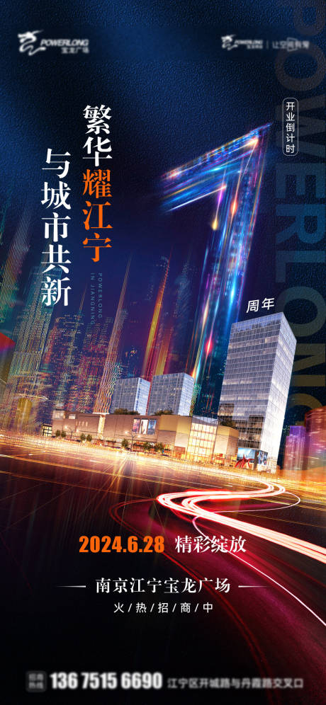 源文件下载【开业倒计时海报】编号：28020017801743465
