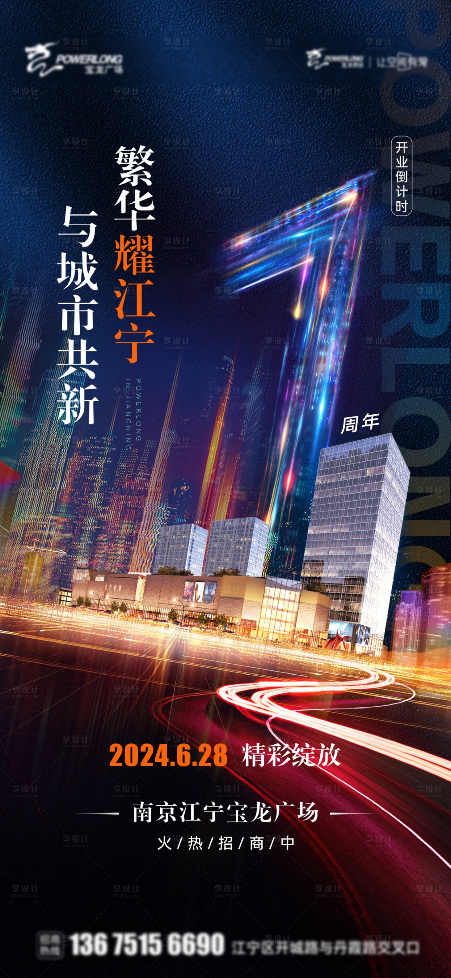 源文件下載【開業倒計時海報】編號：28020017801743465