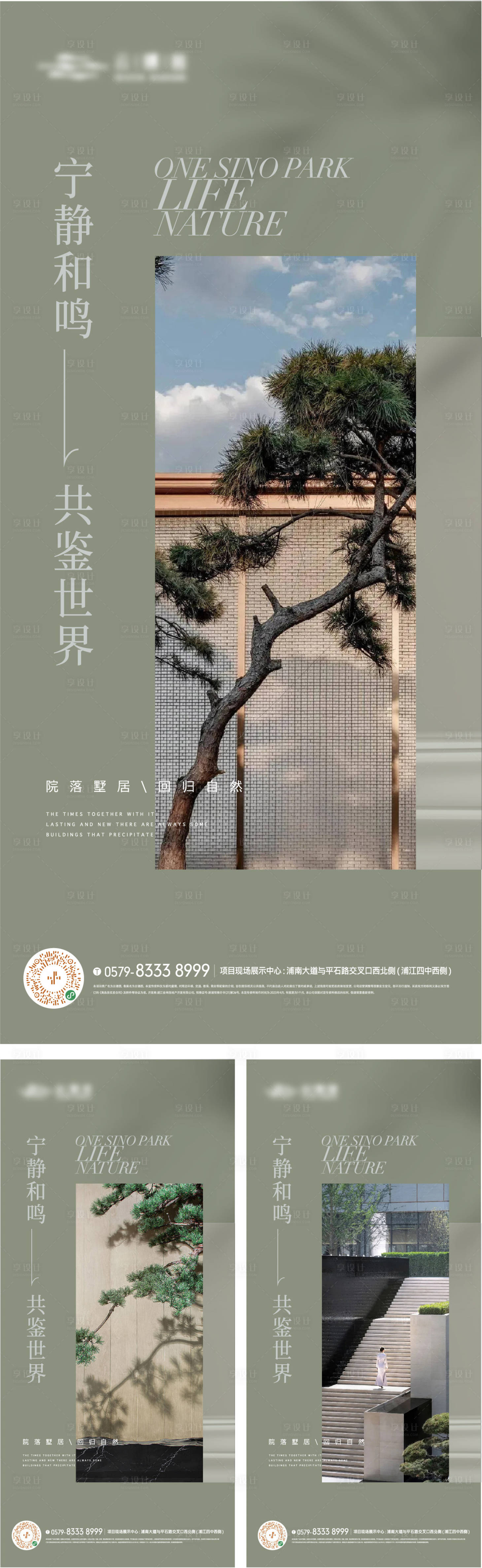 源文件下载【享设计】搜索编号：60060018108639498【园林景观生活方式海报】