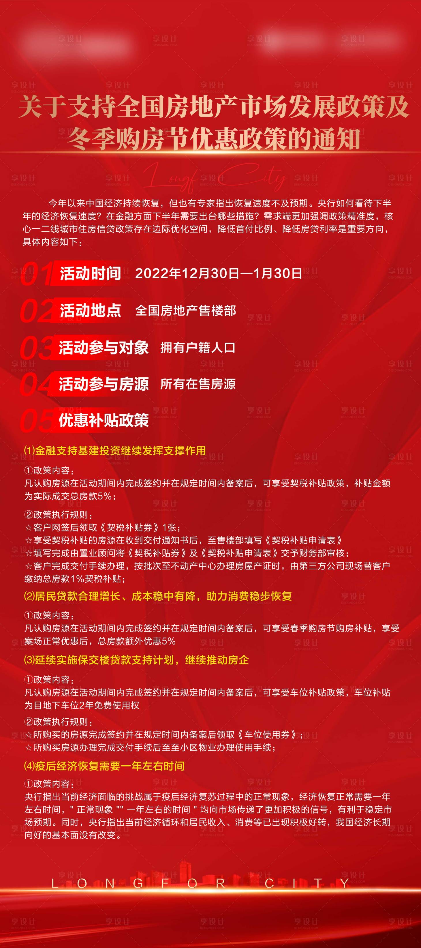 源文件下載【紅色政策海報】編號：49260018075264132