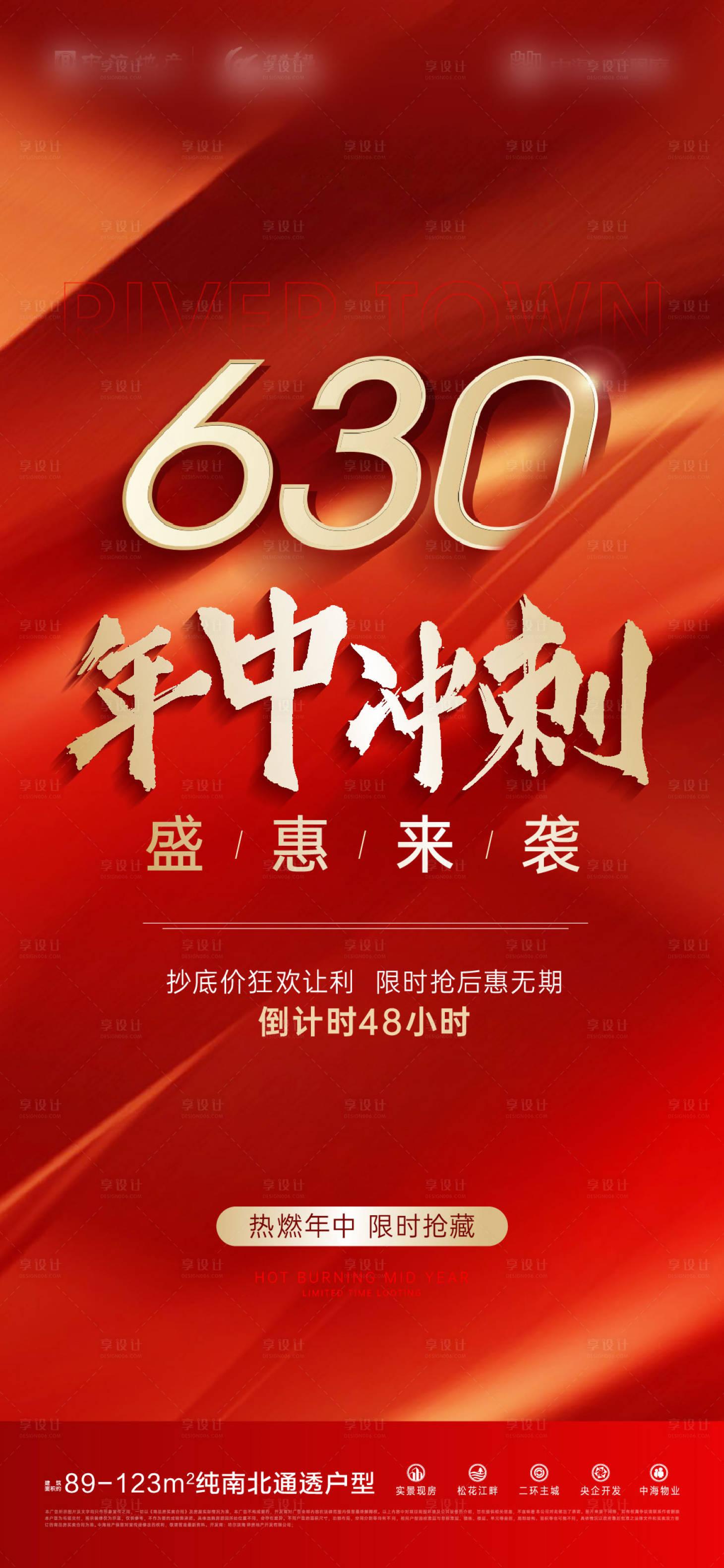 源文件下载【享设计】搜索编号：36190018187523868【地产热销钜惠海报】