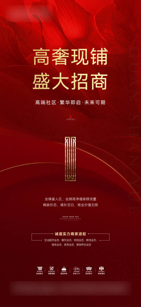 源文件下载【品质高端招商商业宣传海报】编号：51410017821717065